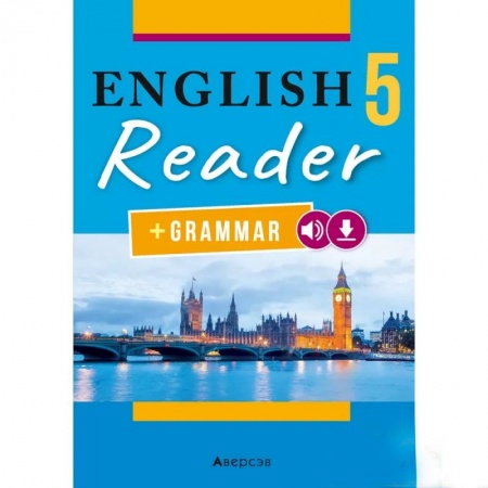 Чтение на английском языке, книга English 5. Reader + Grammar. Английский язык. 5 класс. Книга для чтения купить по скидке