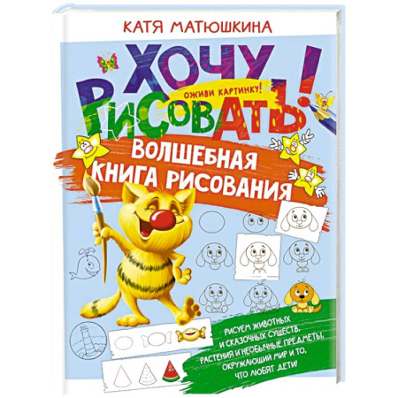 Рисование, книга Волшебная книга рисования купить по скидке