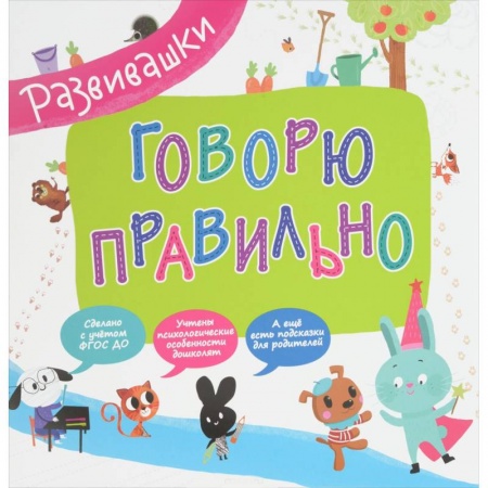 Книги, книга Говорю правильно купить по скидке