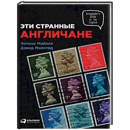 Социология, книга Эти странные англичане купить по скидке