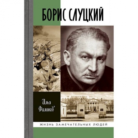 Эссе, письма, очерки, книга Борис Слуцкий купить по скидке