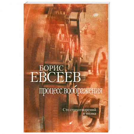 Книги, книга Процесс воображения купить по скидке