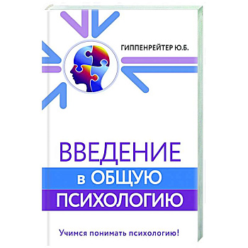 Введение в общую психологию Введение в общую психологию