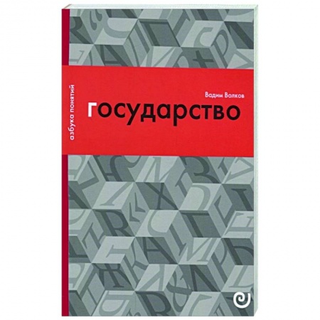История, книга Государство, или Цена порядка купить по скидке