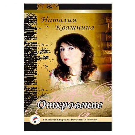 Книги, книга Откровение купить по скидке