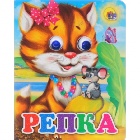 Прочие книжки-игрушки, книга Репка купить по скидке