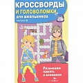 Кроссворды, головоломки, комиксы