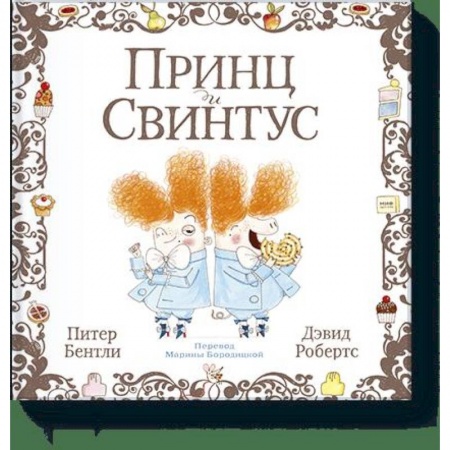 Рисование, книга Принц и Свинтус купить по скидке