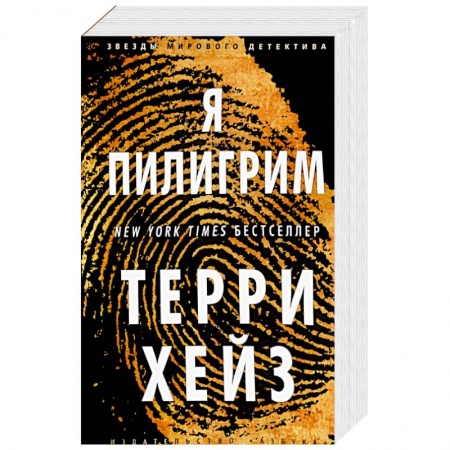 Книги, книга Я Пилигрим купить по скидке