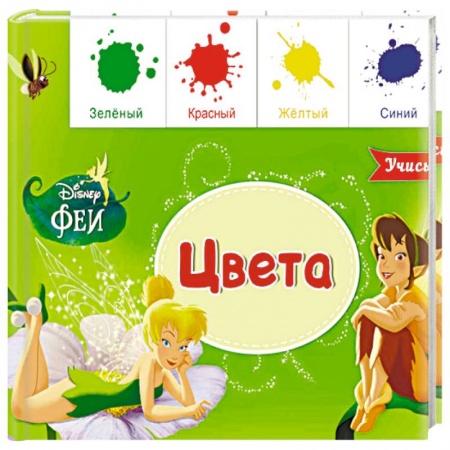 Книги, книга Лесенка. Цвета купить по скидке