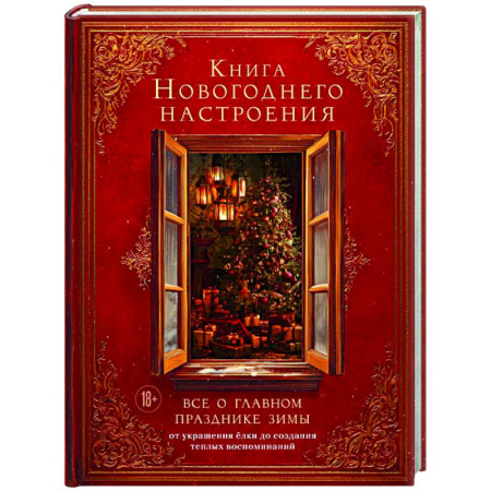 Книги для творчества, книга Книга новогоднего настроения. Все о главном празднике зимы: от украшения елки до создания теплых воспоминаний купить по скидке