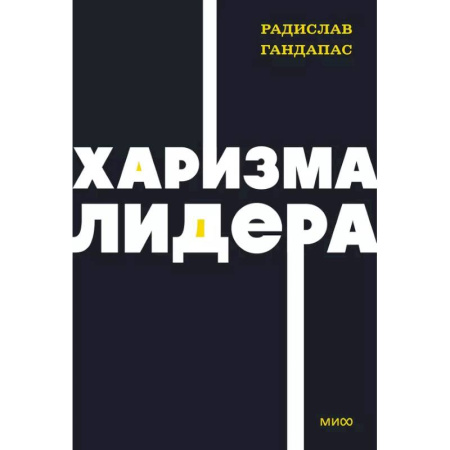 Характер и темперамент, книга Харизма лидера купить по скидке