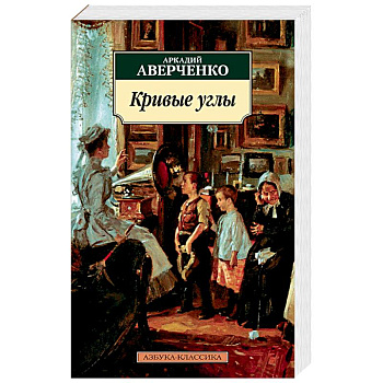 Кривые углы