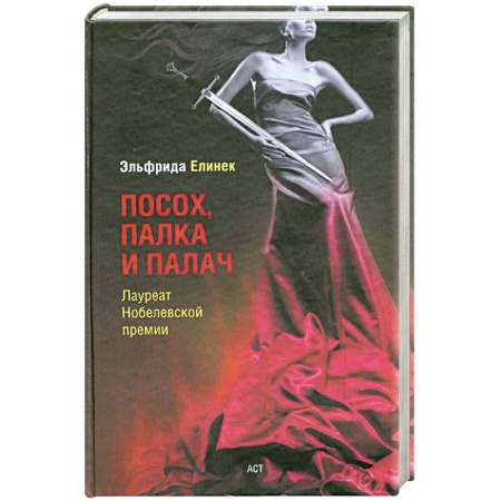 Книги, книга Посох, палка и палач купить по скидке