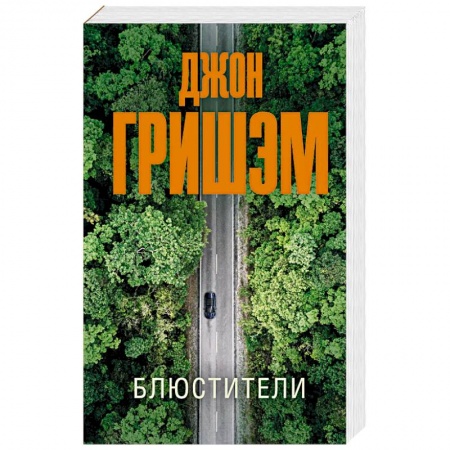Зарубежный детектив, книга Блюстители купить по скидке