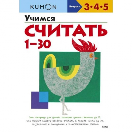 Обучение счету. Математика, книга Учимся считать 1-30 купить по скидке