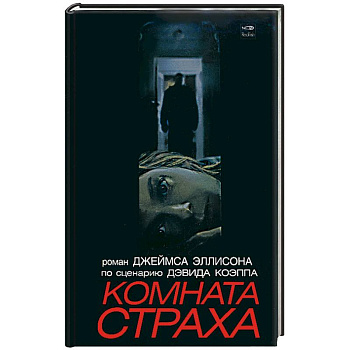 Комната страха