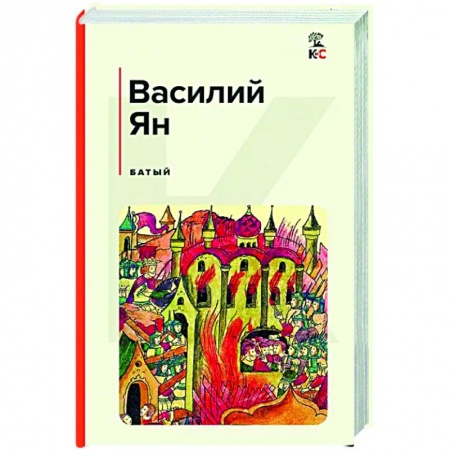 Исторический роман, книга Батый купить по скидке