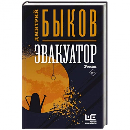 Русская современная проза, книга Эвакуатор купить по скидке