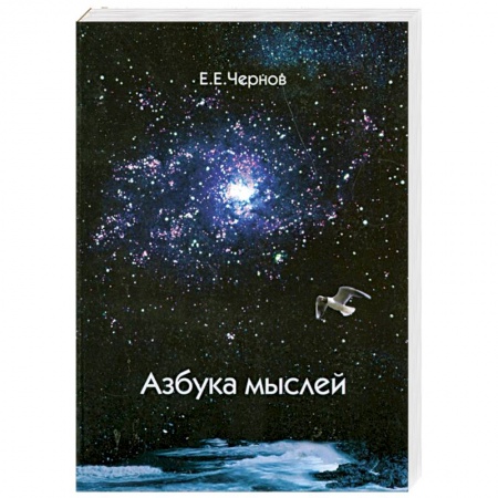 Книги, книга Азбука мыслей купить по скидке