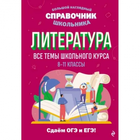 Литература, книга Литература купить по скидке
