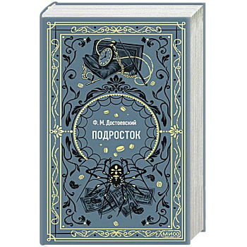 Подросток. Вечные истории