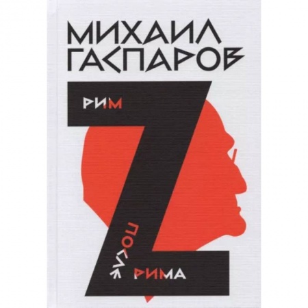 Италия, книга Собрание сочинений в шести томах. Том 2: Рим. После Рима купить по скидке