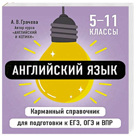 Детям. Школьникам. Студентам, книга Английский язык купить по скидке