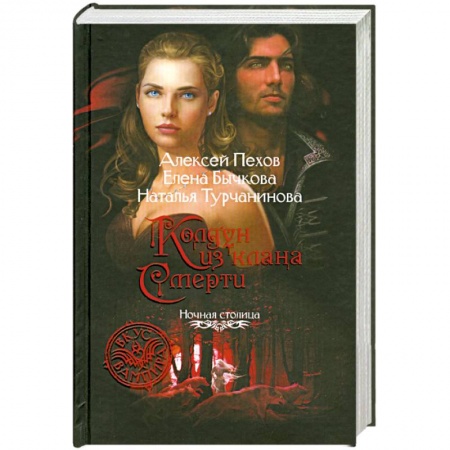 Книги, книга Колдун из клана Смерти купить по скидке
