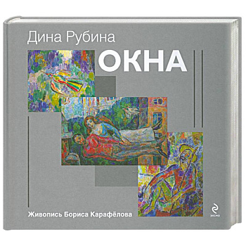 Окна