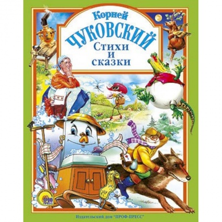 Книги, книга Стихи и сказки купить по скидке