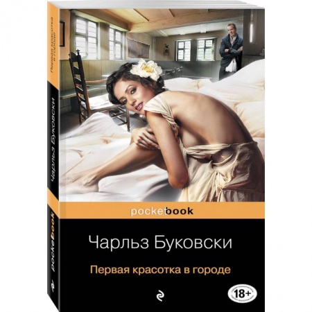Зарубежная современная проза, книга Двухтомник рассказов от культового американского автора XX века Чарльза Буковски (комплект из 2 книг) купить по скидке