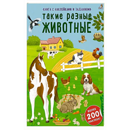 Книжки с наклейками, книга Книга с наклейками и заданиями. Такие разные животные купить по скидке