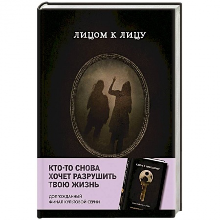 Зарубежный детектив, книга Лицом к лицу  (Книга 5 из серии MOLOKO) купить по скидке