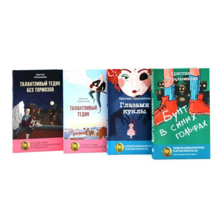 Русская современная проза, книга Истории от Кристины Стрельниковой (комплект из 4-х книг) купить по скидке