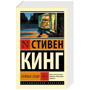 Нужные вещи