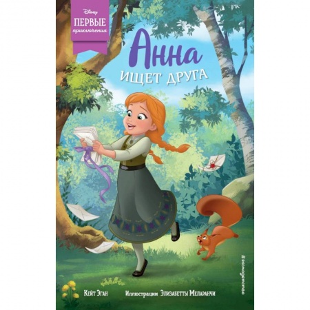 Проза для детей, книга Анна ищет друга купить по скидке
