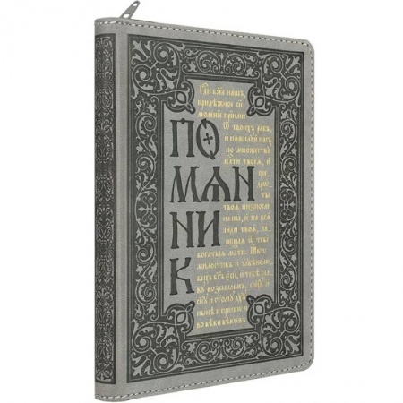 Религия, книга Помянник купить по скидке
