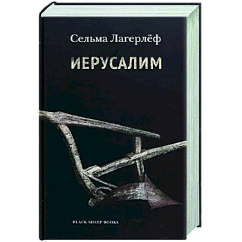 Иерусалим