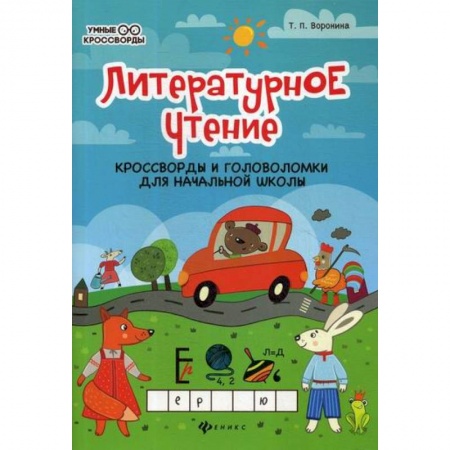 Русский язык, книга Литературное чтение купить по скидке