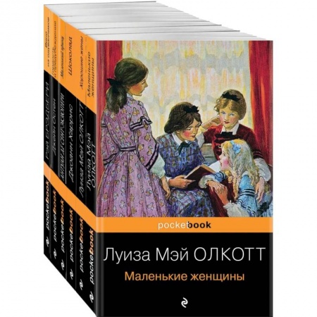 Зарубежная классика, книга Есть место доброму, светлому (комплект из 6 книг: 'Маленькие женщины', 'Хорошие жены', 'Гордость и предубеждение' , 'Шоколад' , 'Маленький принц', ... купить по скидке