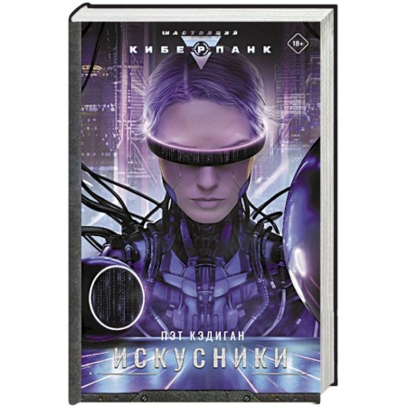 Книги, книга Искусники купить по скидке