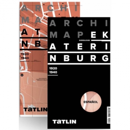 Карты городов, областей, туристские карты, книга Екатеринбург 1920-1940 (испанская версия) купить по скидке