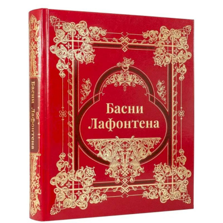 Фольклор, книга Басни Лафонтена купить по скидке