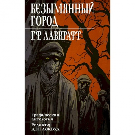 Комиксы. Манга, книга Безымянный город купить по скидке