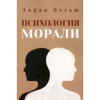 Психология морали Психология морали