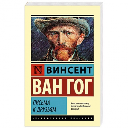 Эссе, письма, очерки, книга Письма к друзьям купить по скидке