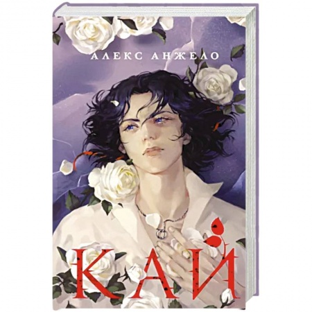 Русское фэнтези, книга Кай купить по скидке