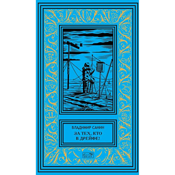 За тех, кто в дрейфе. Точка возврата