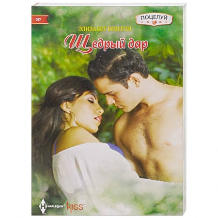 Книги, книга Щедрый дар купить по скидке
